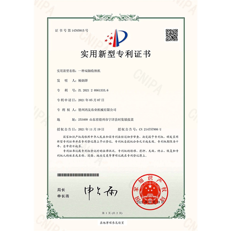 實(shí)用新型專利證書(shū)